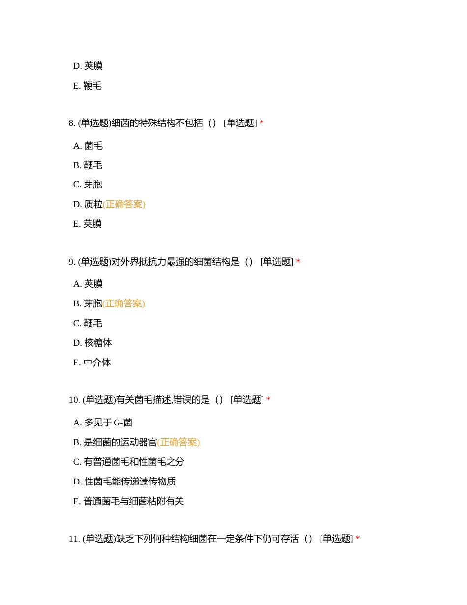 细菌类附有答案.docx_第3页