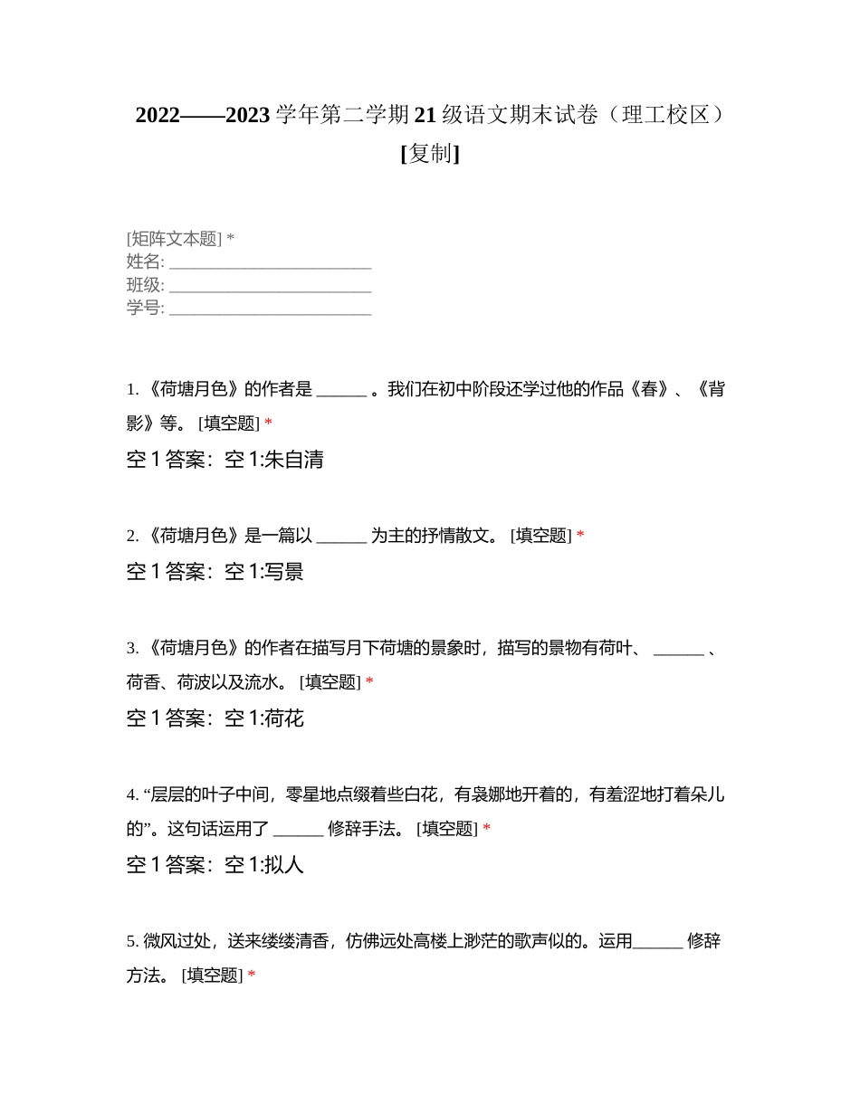 2022——2023学年第二学期21级语文期末试卷（理工校区）附有答案.docx_第1页