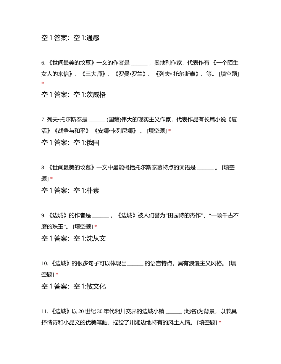 2022——2023学年第二学期21级语文期末试卷（理工校区）附有答案.docx_第2页
