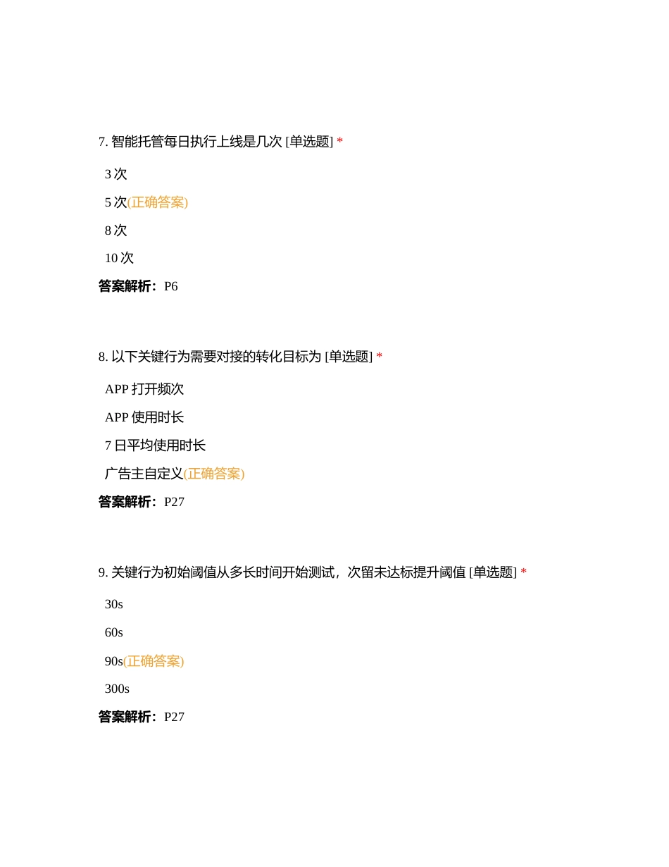 2023-小米Q2考试-内测试题7附有答案.docx_第3页