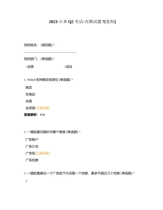 2023-小米Q2考试-内测试题7附有答案.docx