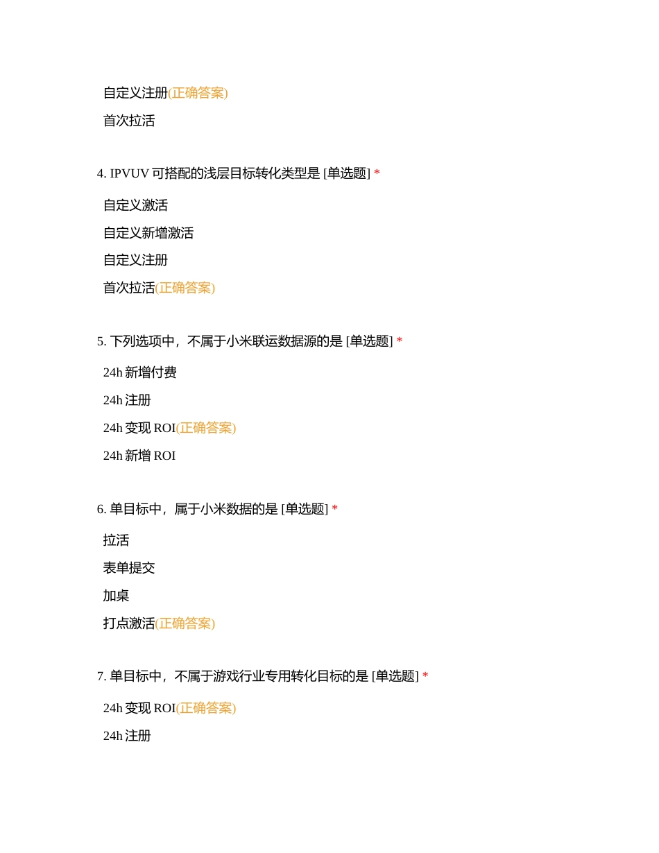 2023-小米Q2考试-内测试题6附有答案.docx_第2页