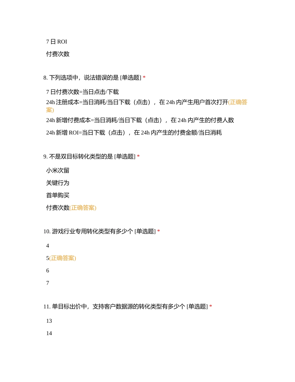 2023-小米Q2考试-内测试题6附有答案.docx_第3页