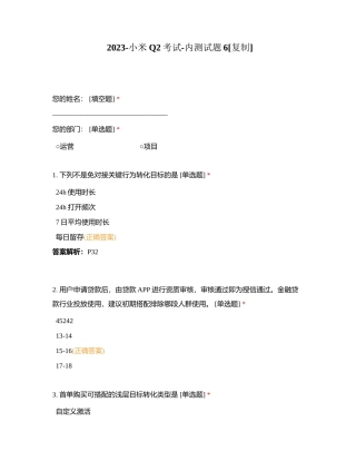 2023-小米Q2考试-内测试题6附有答案.docx