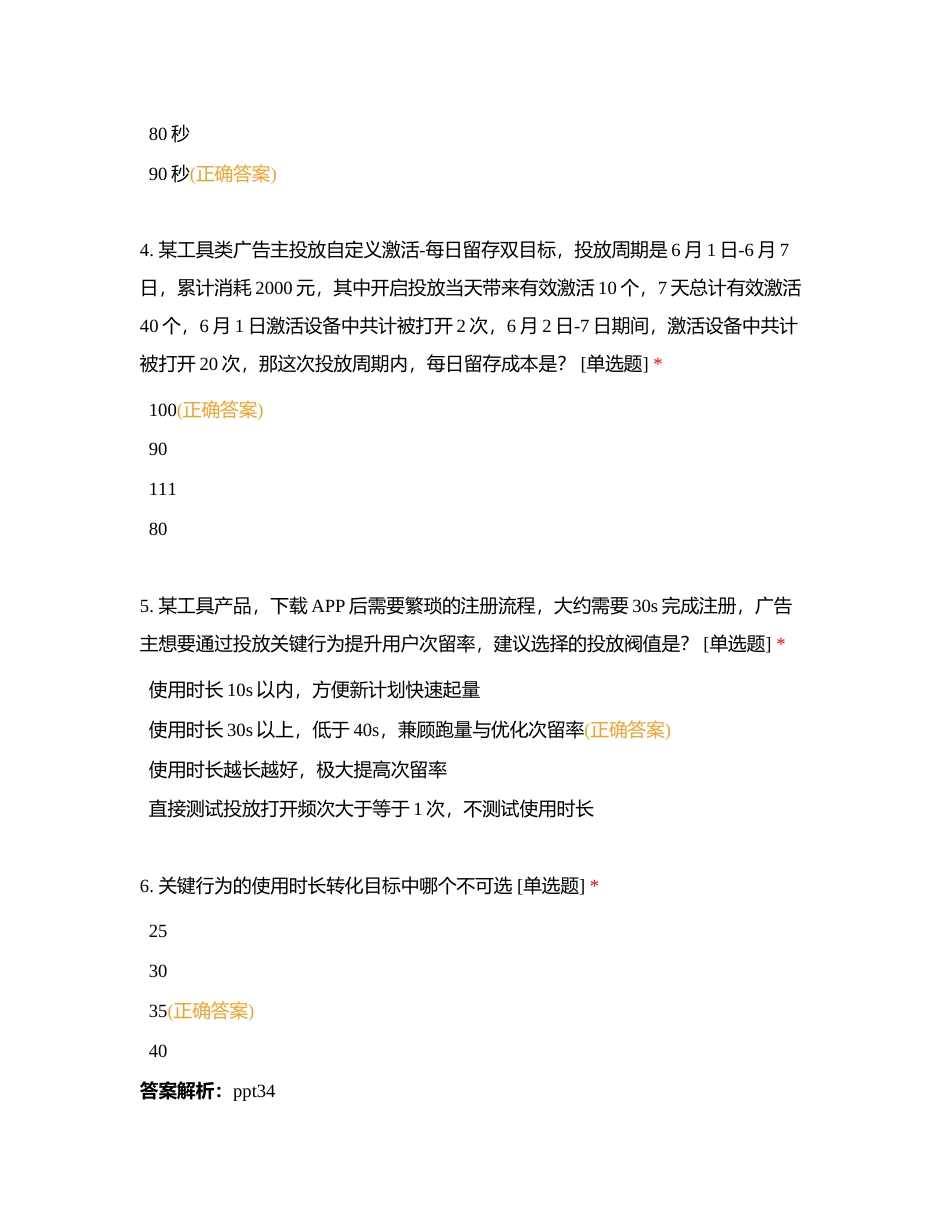 2023-小米Q2考试-内测试题5附有答案.docx_第2页