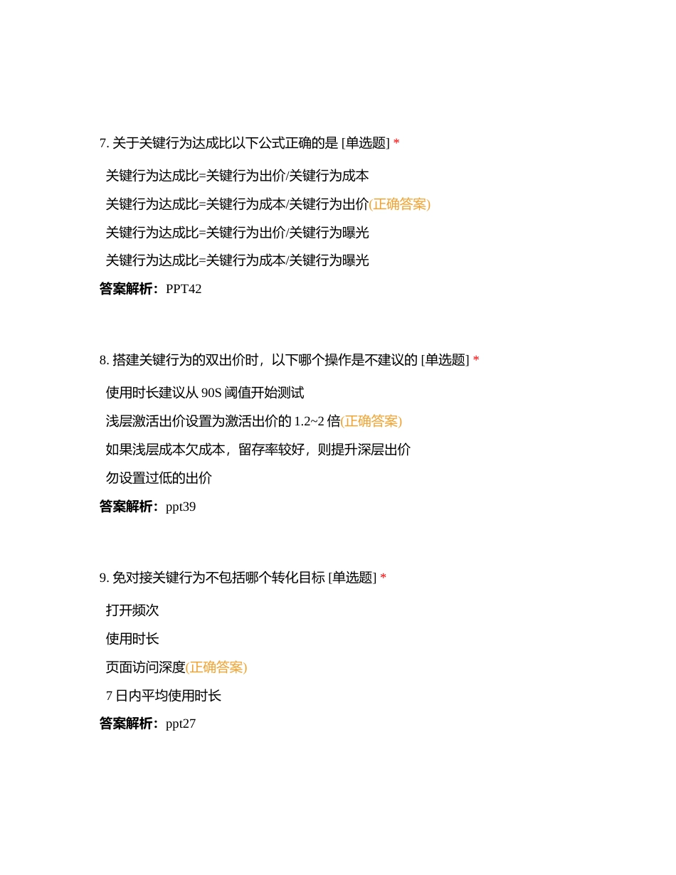 2023-小米Q2考试-内测试题5附有答案.docx_第3页