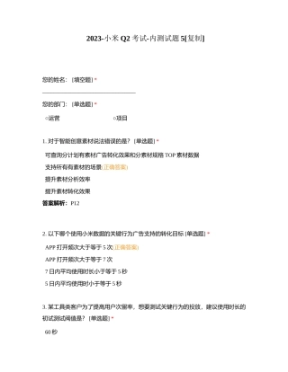 2023-小米Q2考试-内测试题5附有答案.docx
