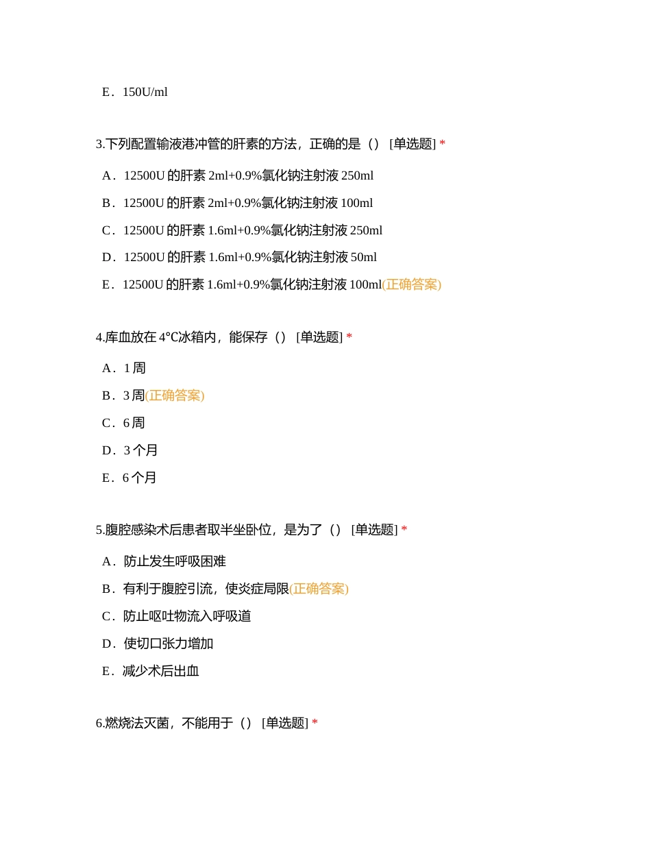 重庆市黔江中心医院肝胆外科2023年6月份N0-N2级护士理论考试卷附有答案.docx_第2页