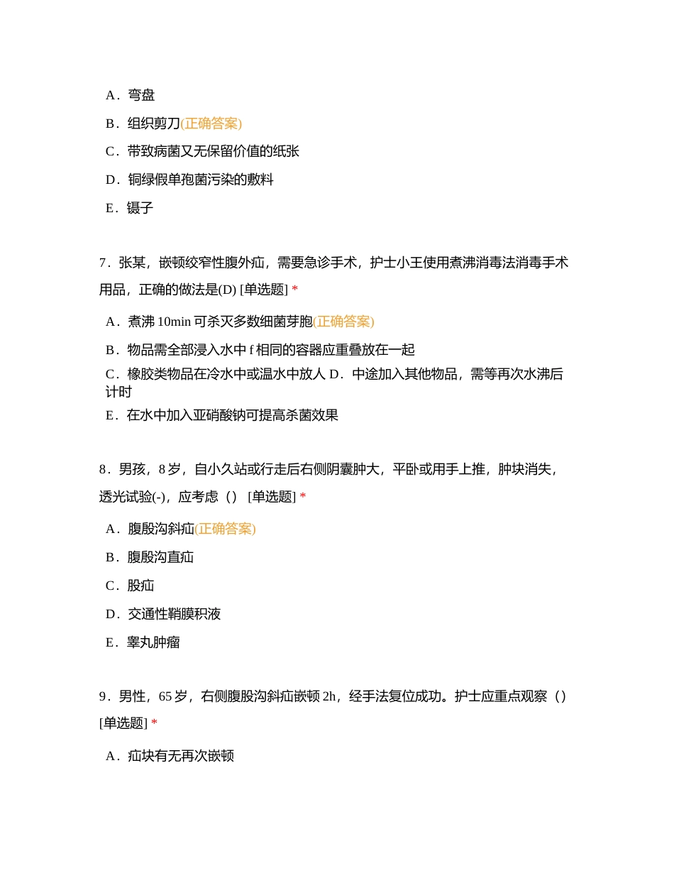 重庆市黔江中心医院肝胆外科2023年6月份N0-N2级护士理论考试卷附有答案.docx_第3页