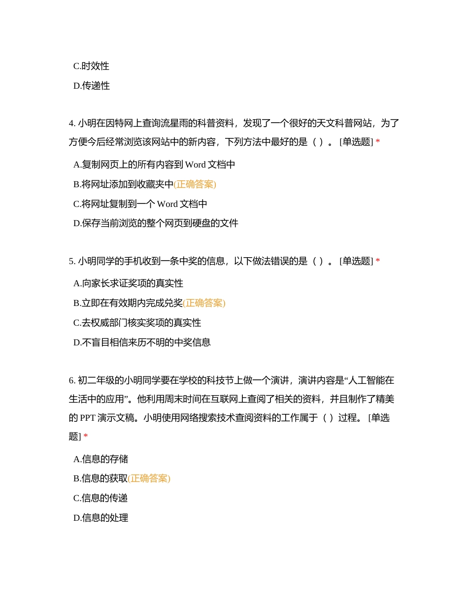 2020年海淀区初中信息技术学业水平考试模拟二（笔试部分）附有答案.docx_第2页