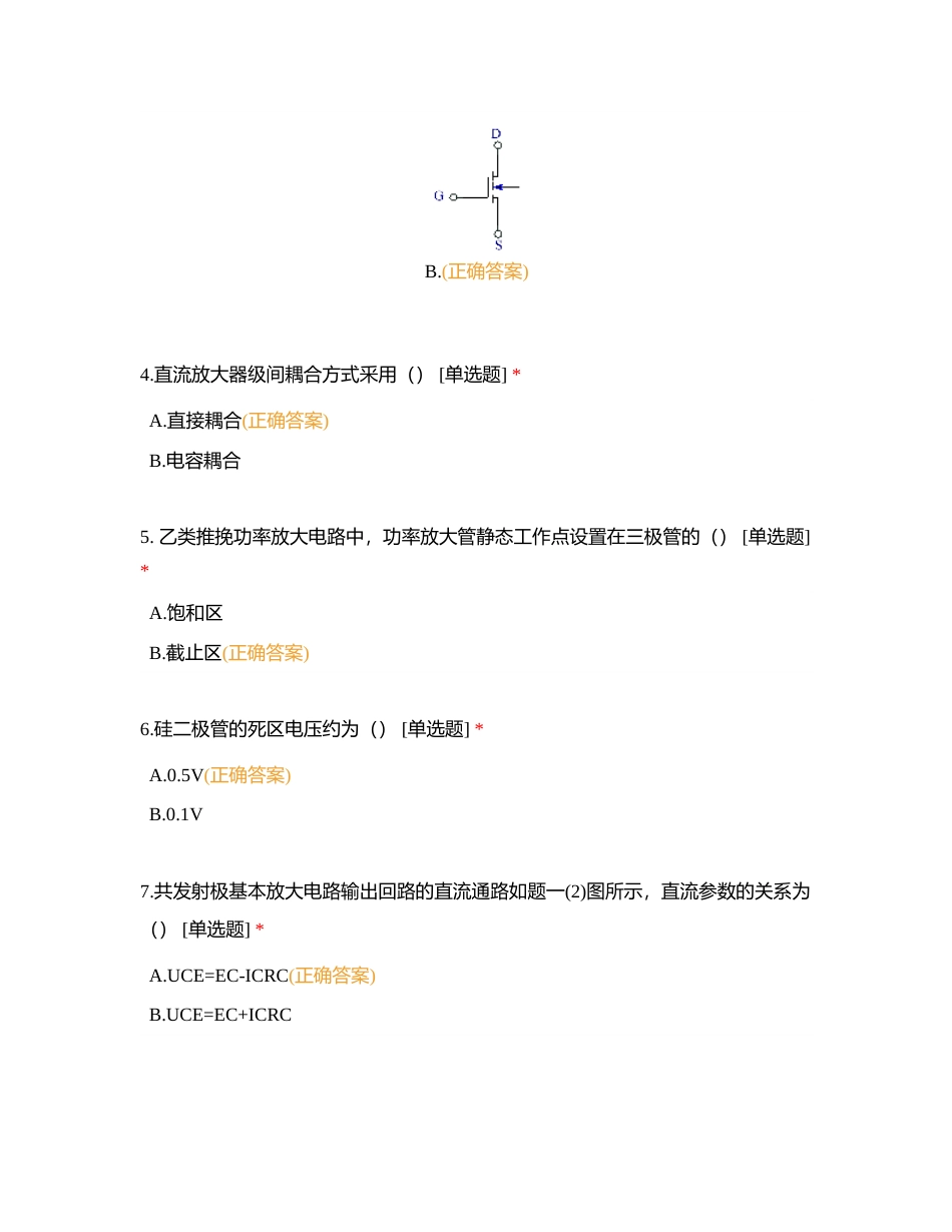 电子证书考试试题综合测试（二）附有答案.docx_第2页