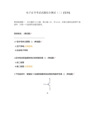 电子证书考试试题综合测试（二）附有答案.docx