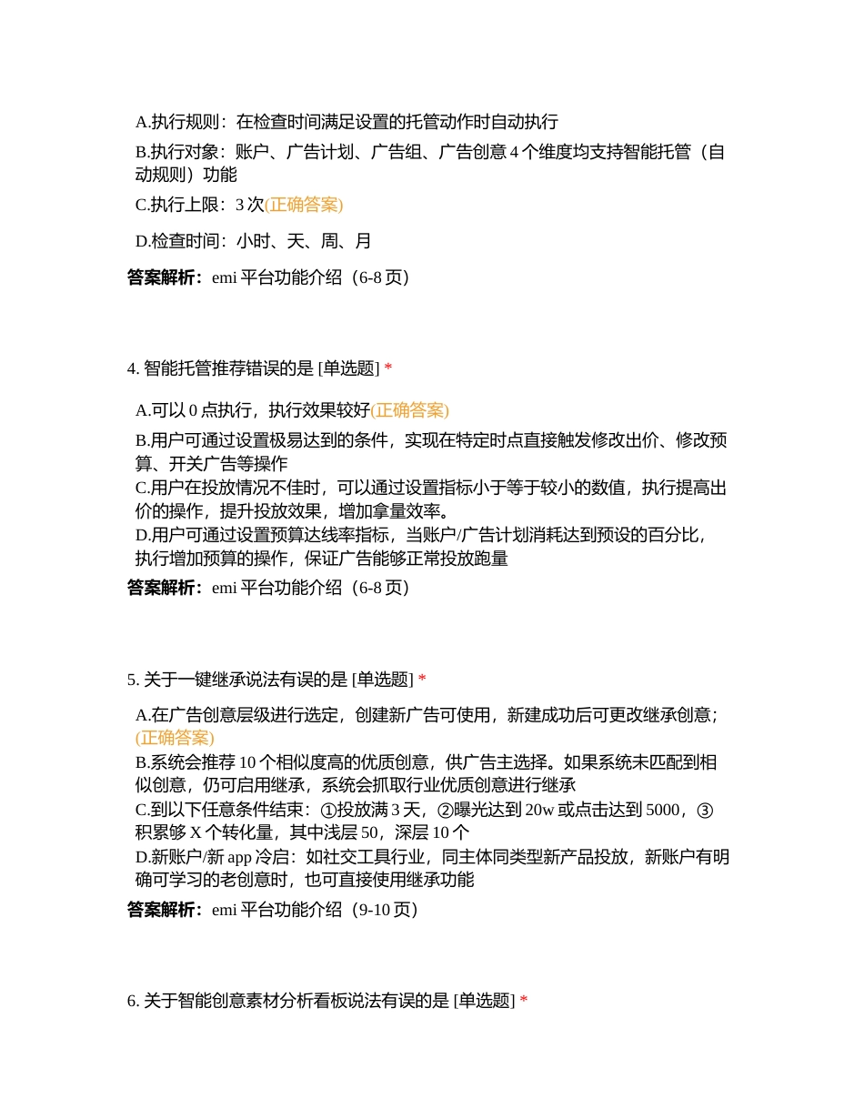 2023-小米Q2考试-内测试题1附有答案.docx_第2页