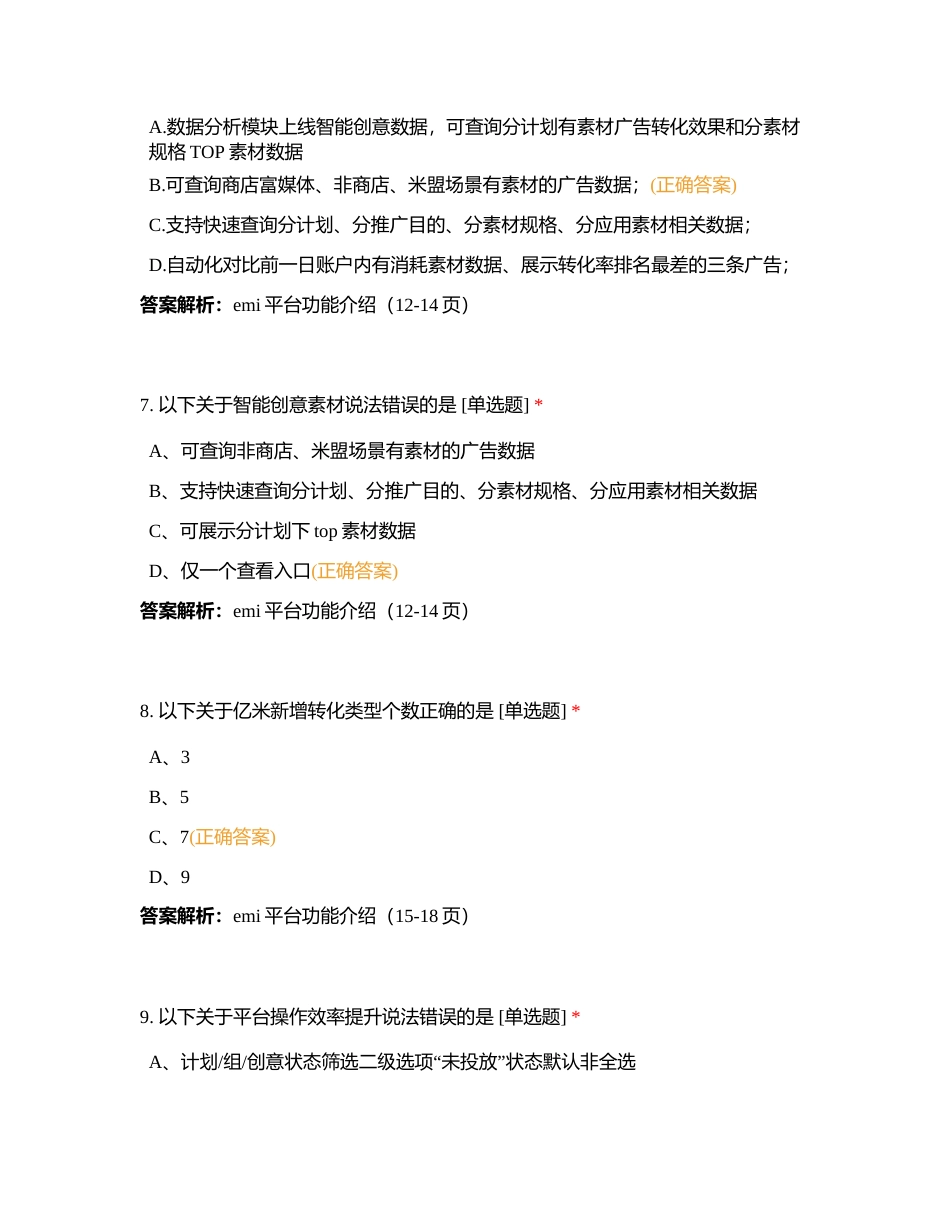 2023-小米Q2考试-内测试题1附有答案.docx_第3页