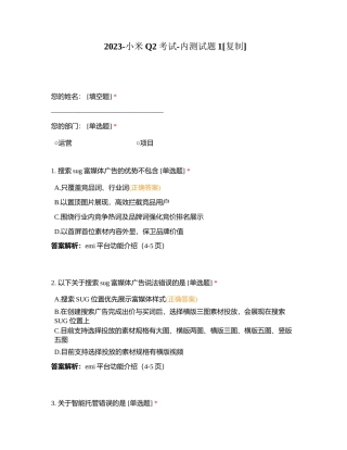 2023-小米Q2考试-内测试题1附有答案.docx