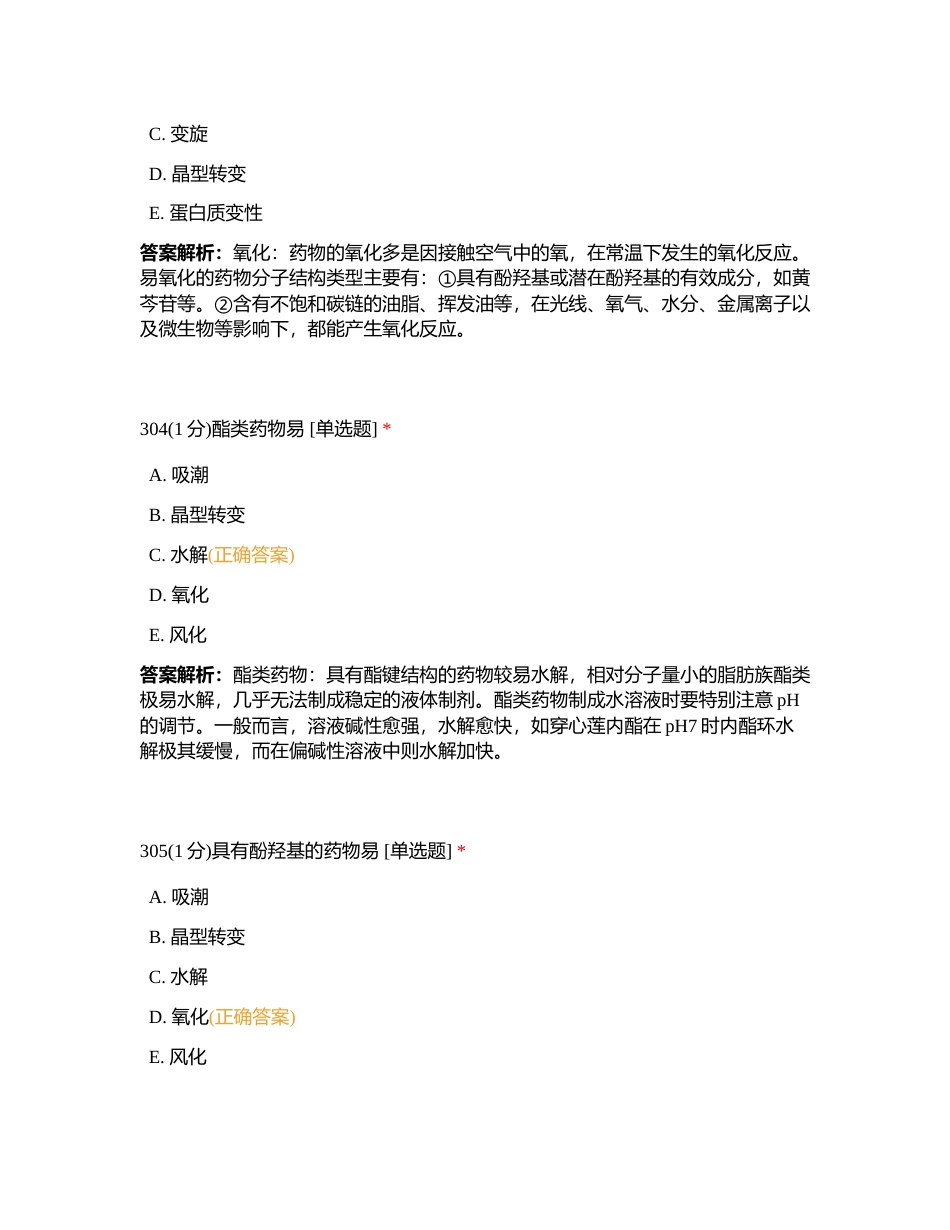 2023619 中药一  第一章 练习题6附有答案.docx_第3页