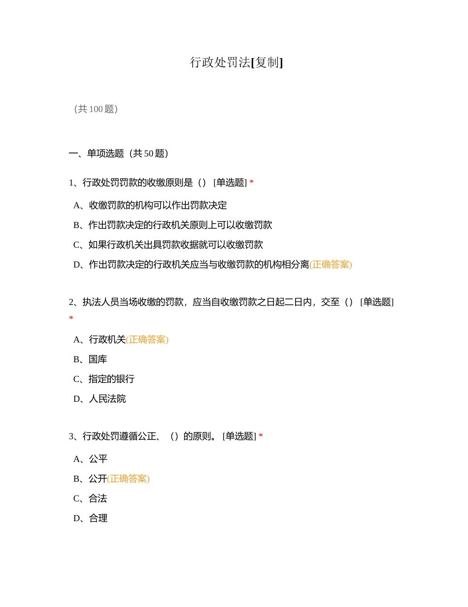 行政处罚法附有答案.docx_第1页