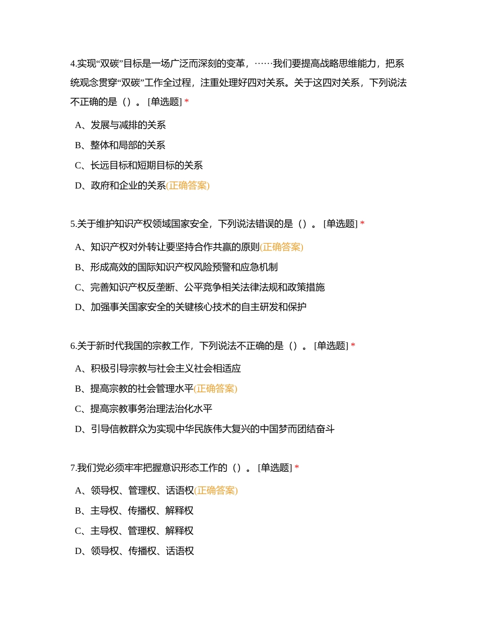 2022年山西大同市直事业单位招聘考试《综合知识》精选题（网友回忆版）附有答案.docx_第2页