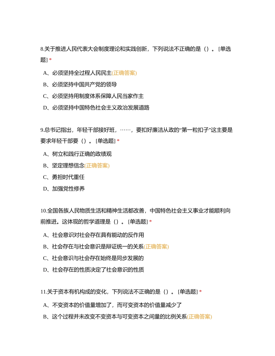 2022年山西大同市直事业单位招聘考试《综合知识》精选题（网友回忆版）附有答案.docx_第3页