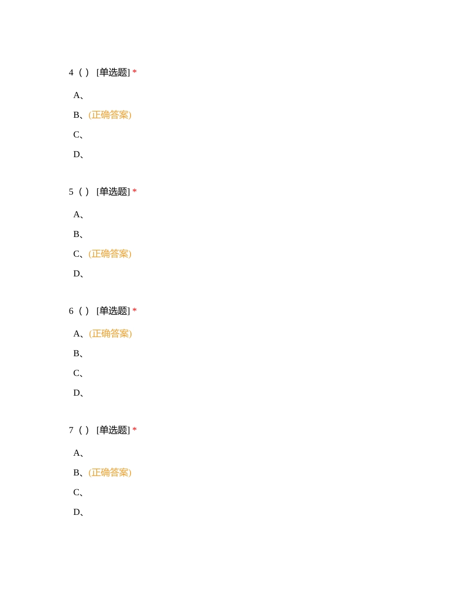 C8期末评价附有答案.docx_第2页