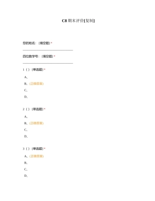 C8期末评价附有答案.docx