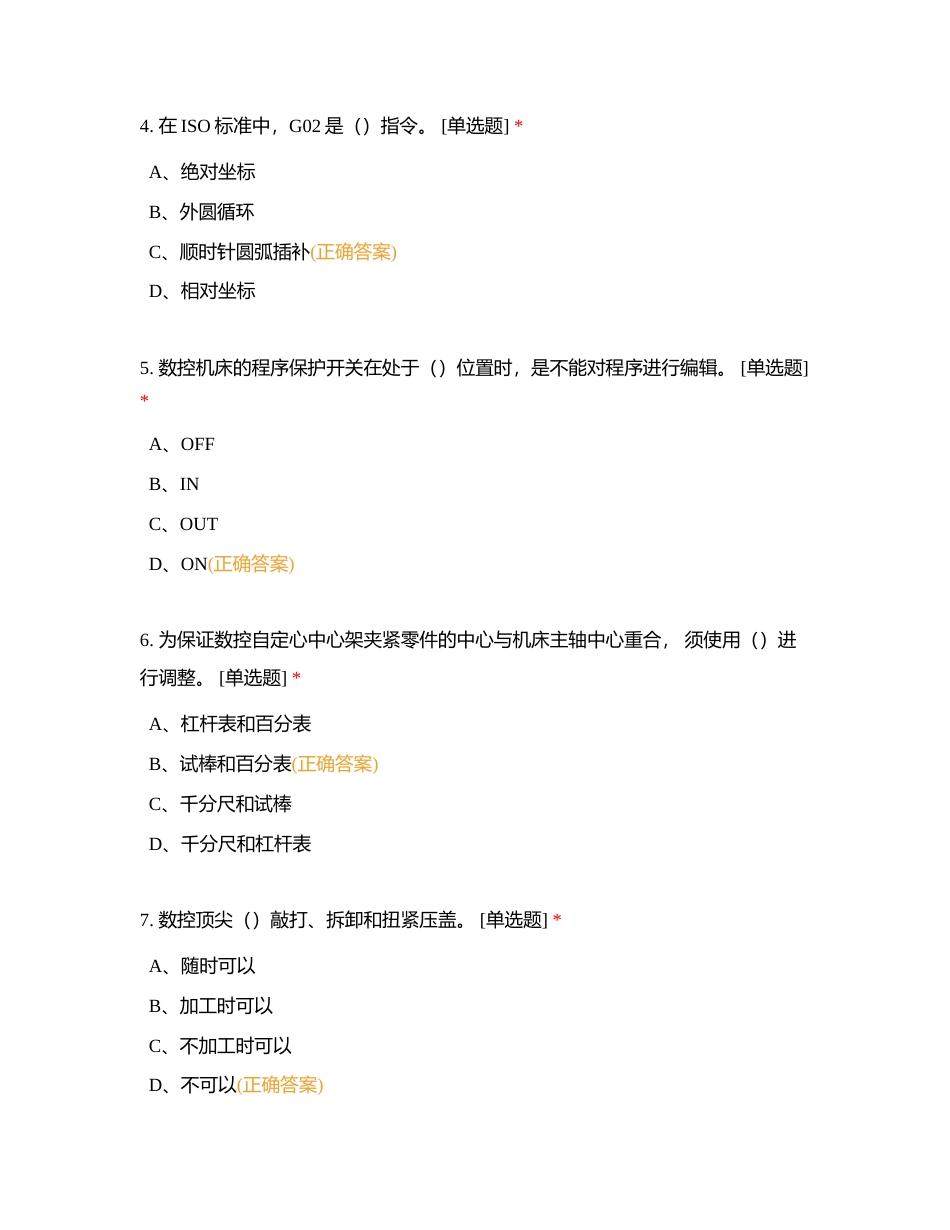 数控车工3级理论知识考试B卷附有答案.docx_第2页