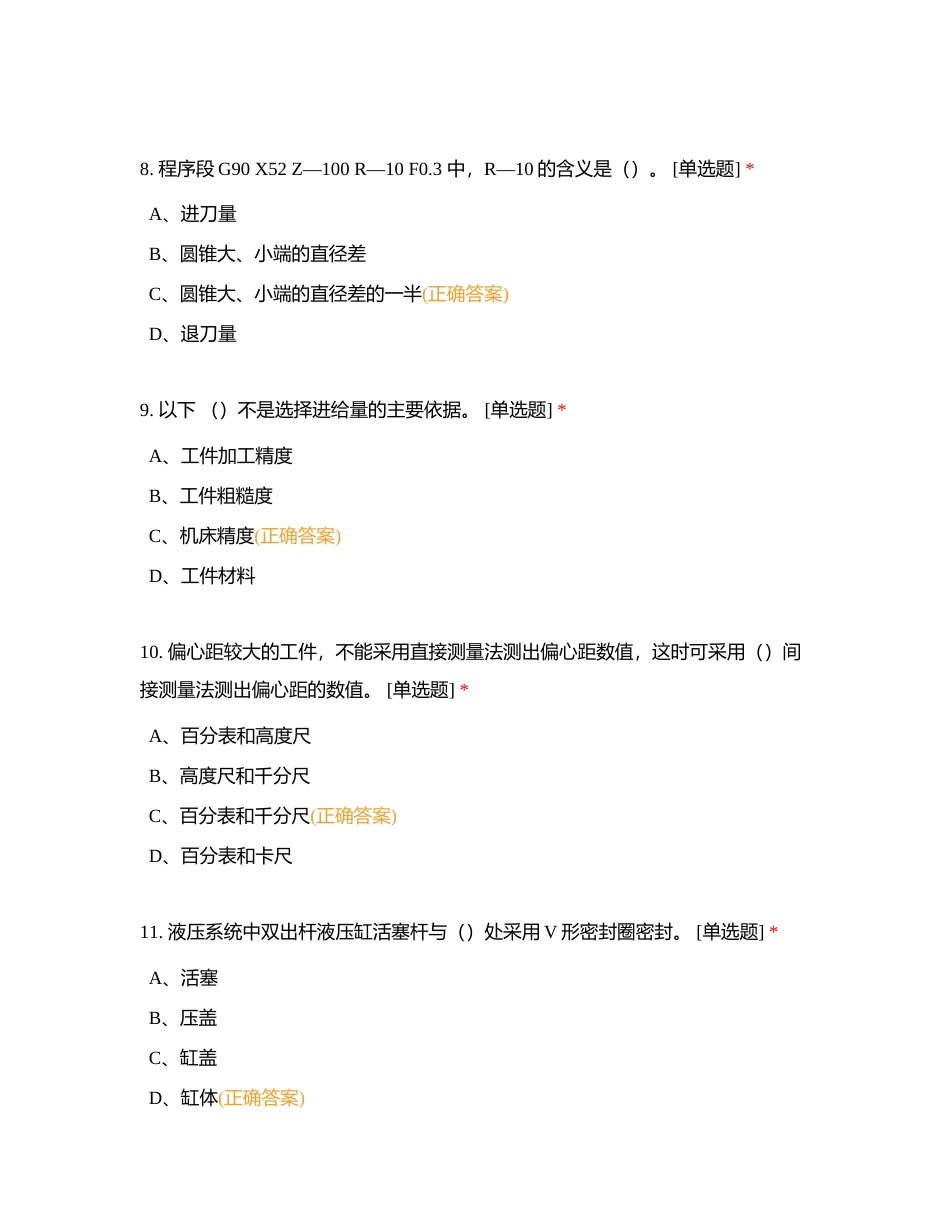 数控车工3级理论知识考试B卷附有答案.docx_第3页