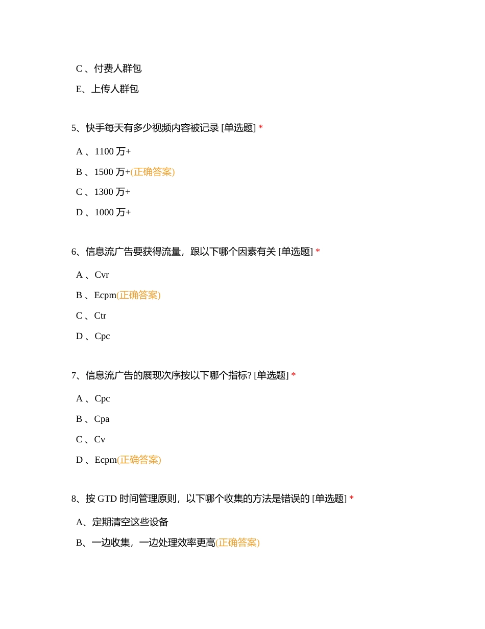 快手运营初级认证真题模拟附有答案.docx_第2页