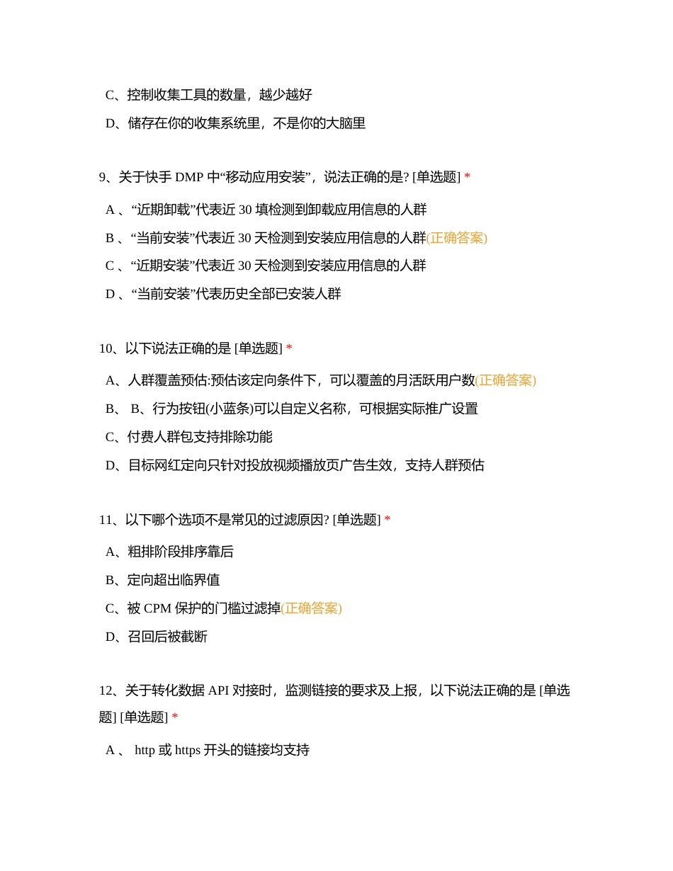 快手运营初级认证真题模拟附有答案.docx_第3页