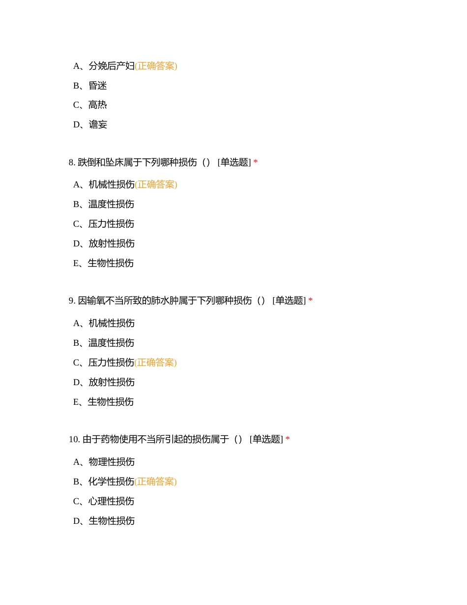 第六版基础护理学〔第五—第六章〕试题及答案附有答案.docx_第3页