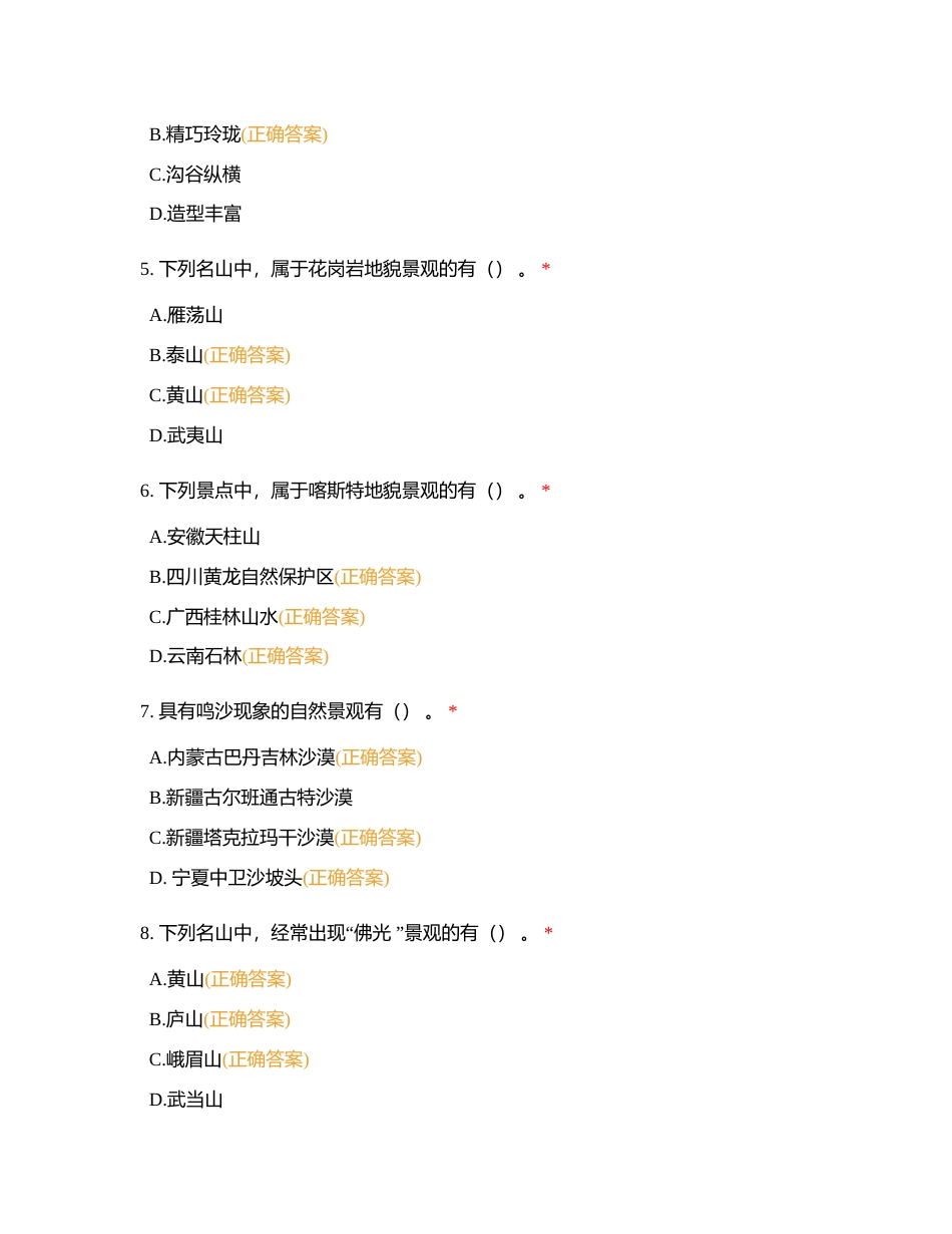 十二届——基础知识——多选130附有答案.docx_第2页