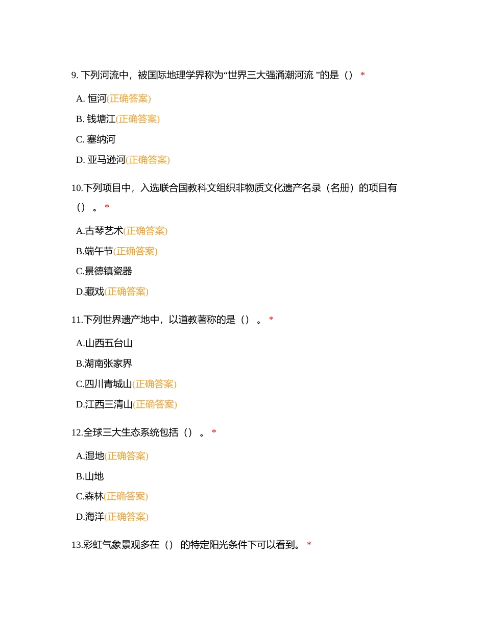 十二届——基础知识——多选130附有答案.docx_第3页