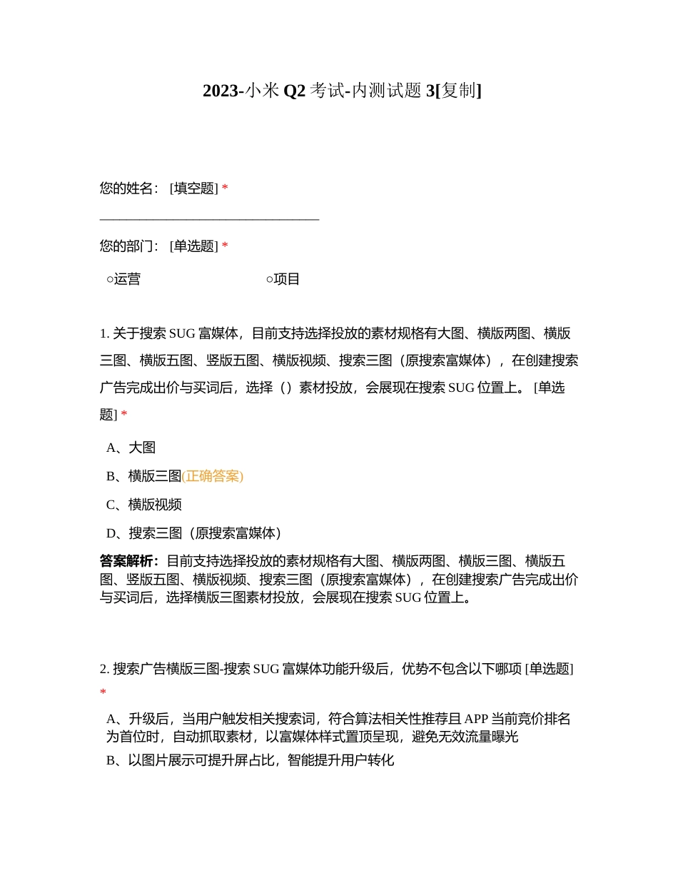 2023-小米Q2考试-内测试题 3附有答案.docx_第1页