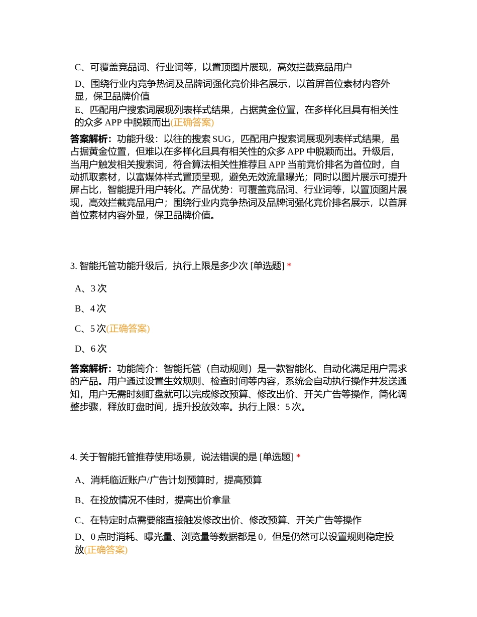 2023-小米Q2考试-内测试题 3附有答案.docx_第2页