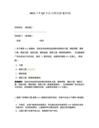 2023-小米Q2考试-内测试题 3附有答案.docx