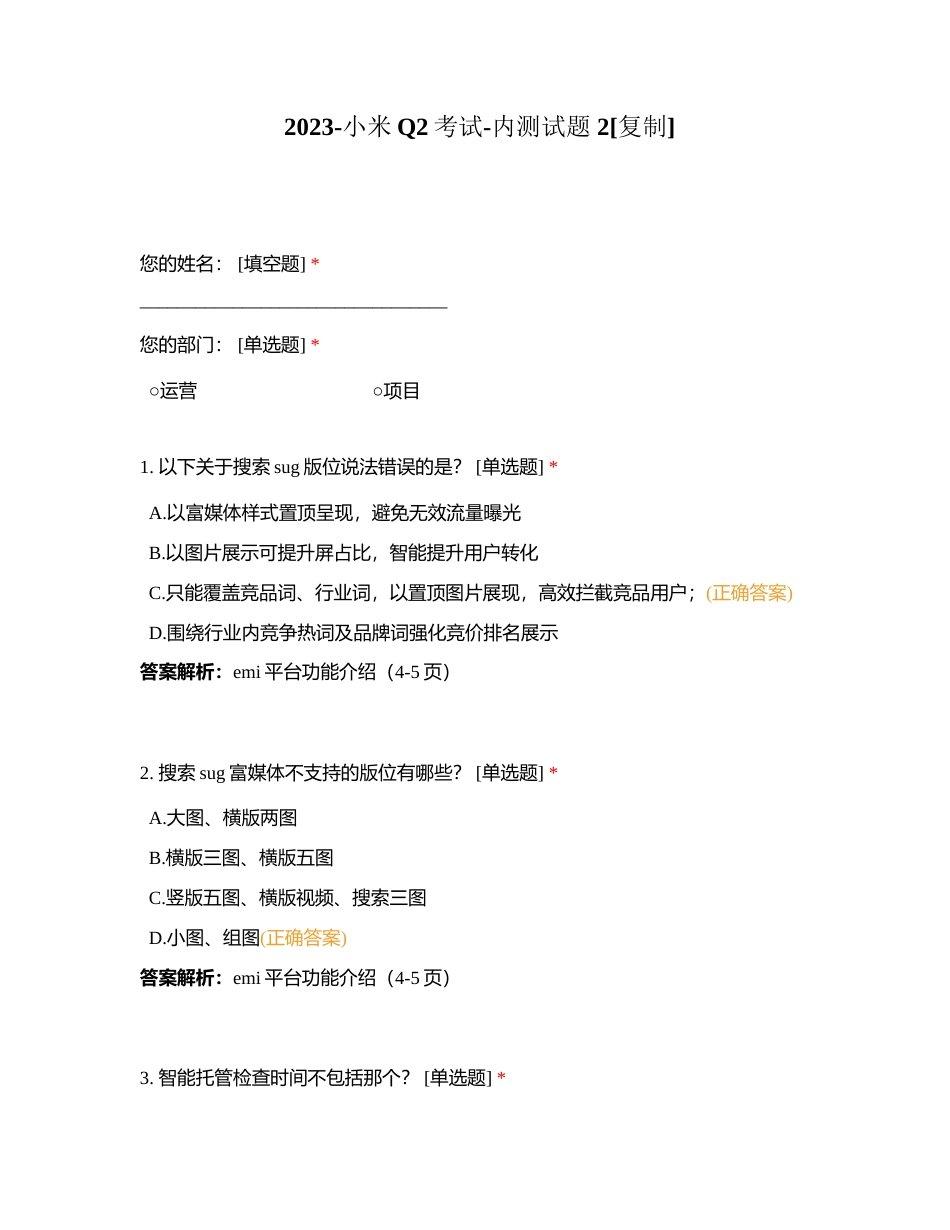 2023-小米Q2考试-内测试题 2附有答案.docx_第1页