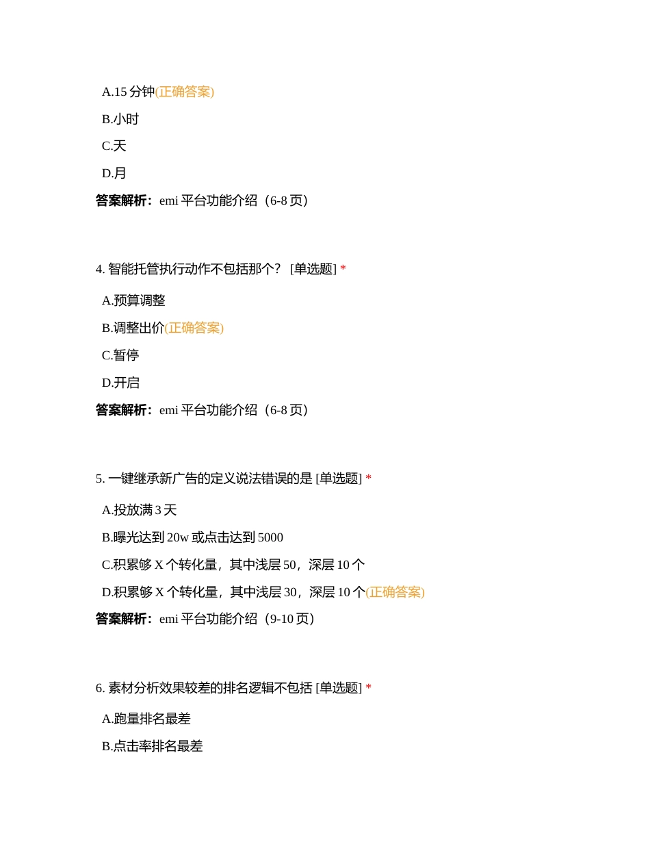 2023-小米Q2考试-内测试题 2附有答案.docx_第2页