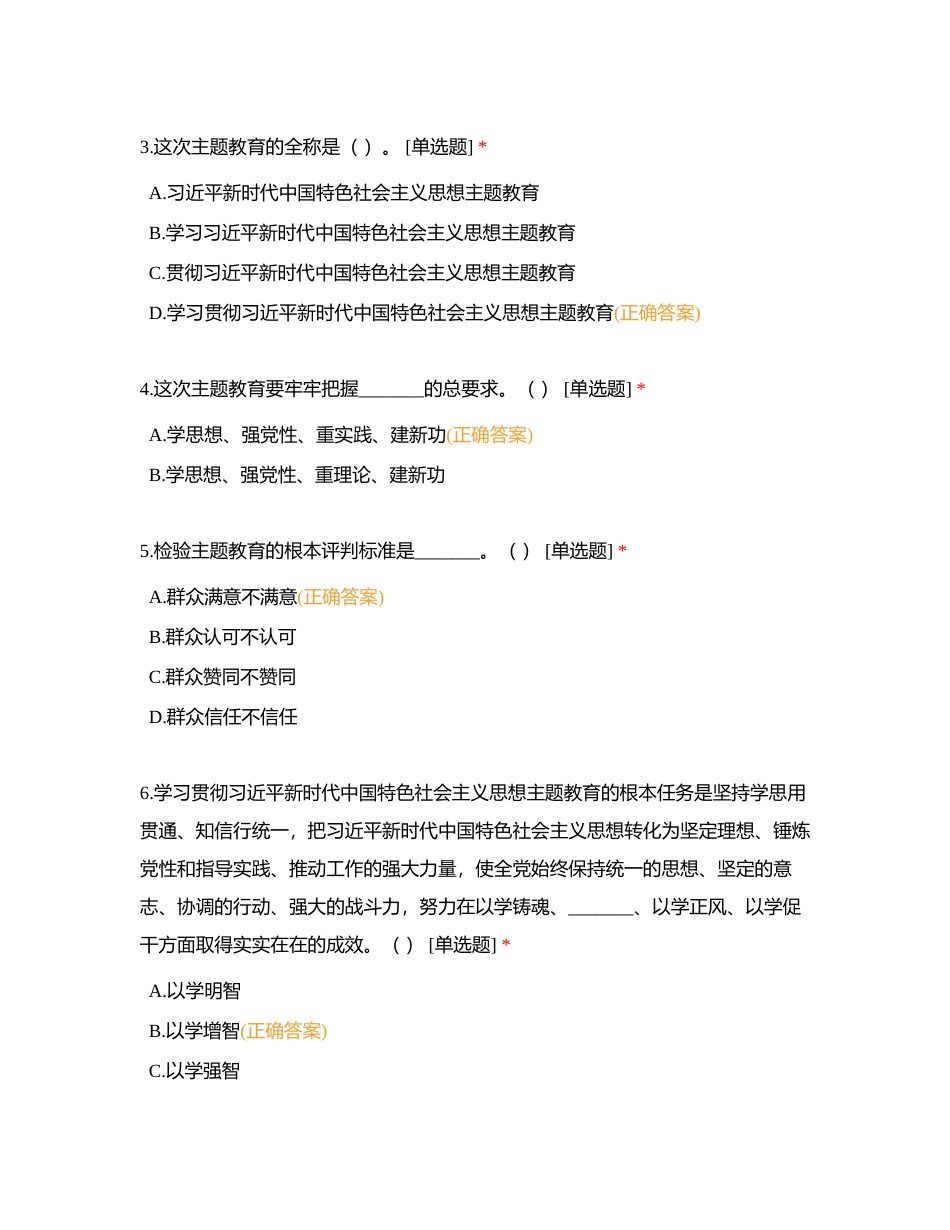 省科技厅青年理论学习小组主题教育和科技业务知识测试附有答案.docx_第2页