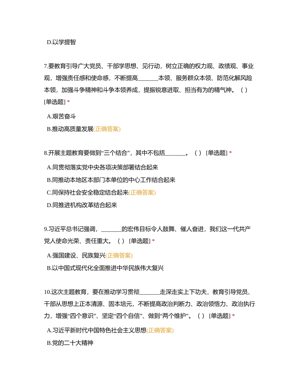 省科技厅青年理论学习小组主题教育和科技业务知识测试附有答案.docx_第3页