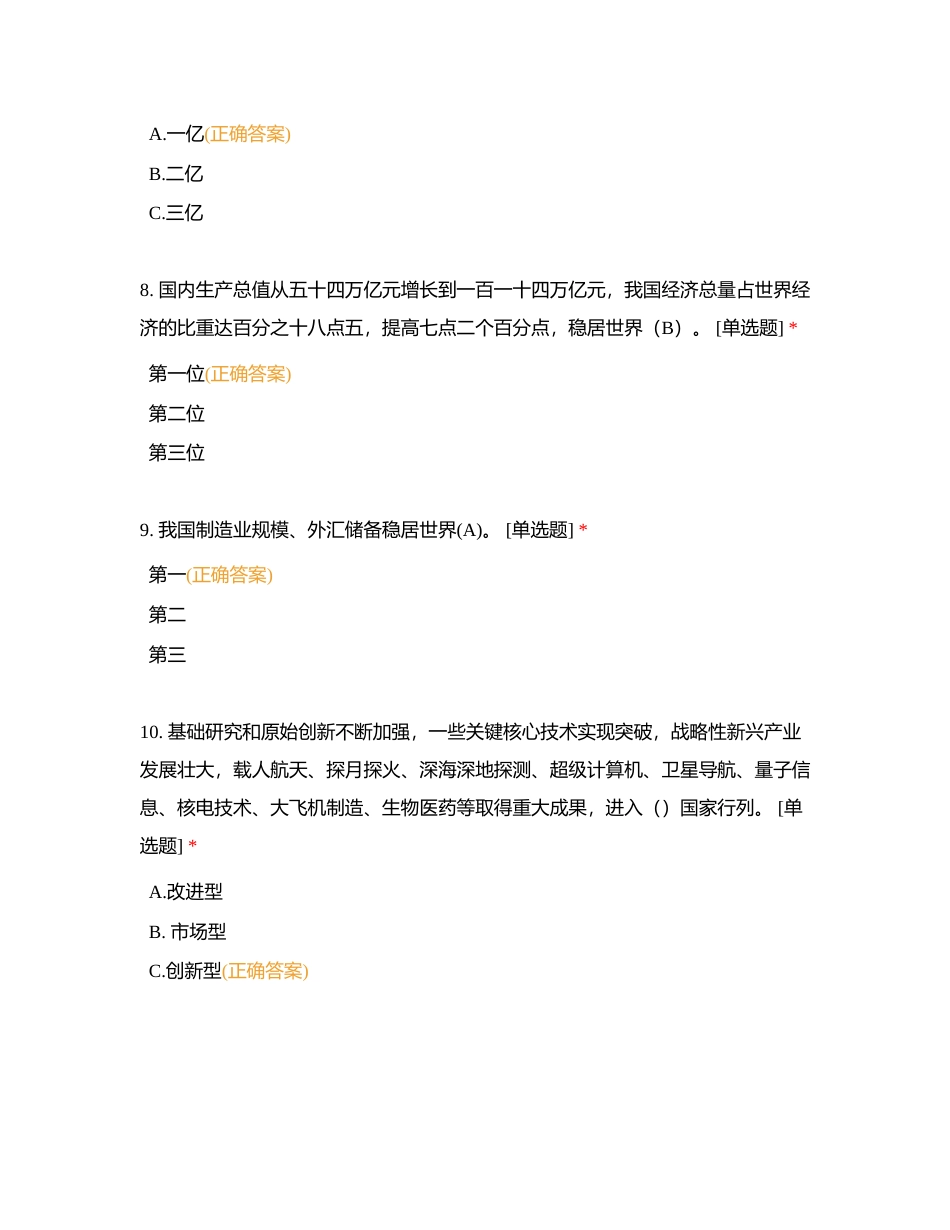 党的二十大报告相关题目附有答案.docx_第3页