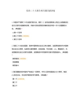 党的二十大报告相关题目附有答案.docx
