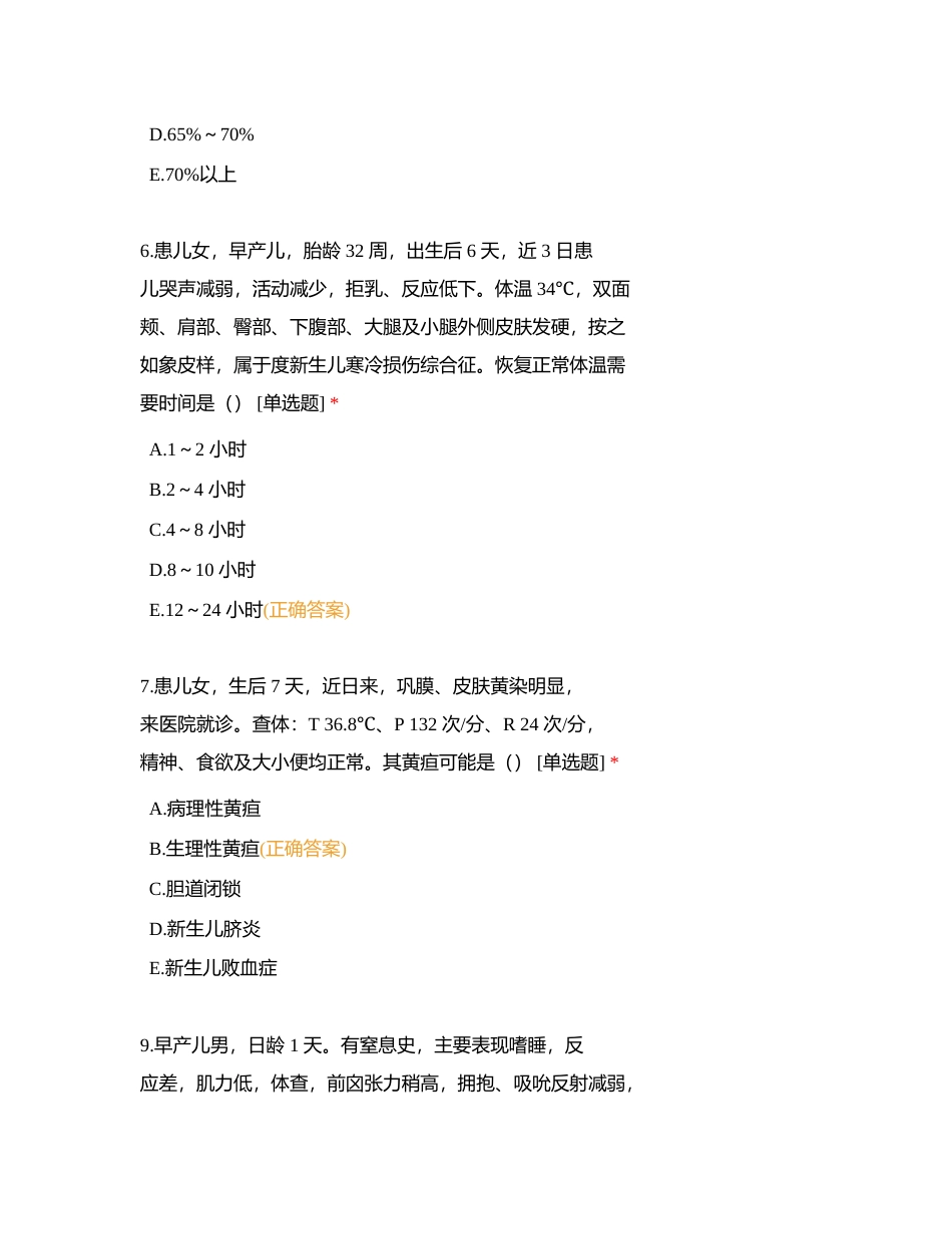 儿科1-100附有答案.docx_第2页