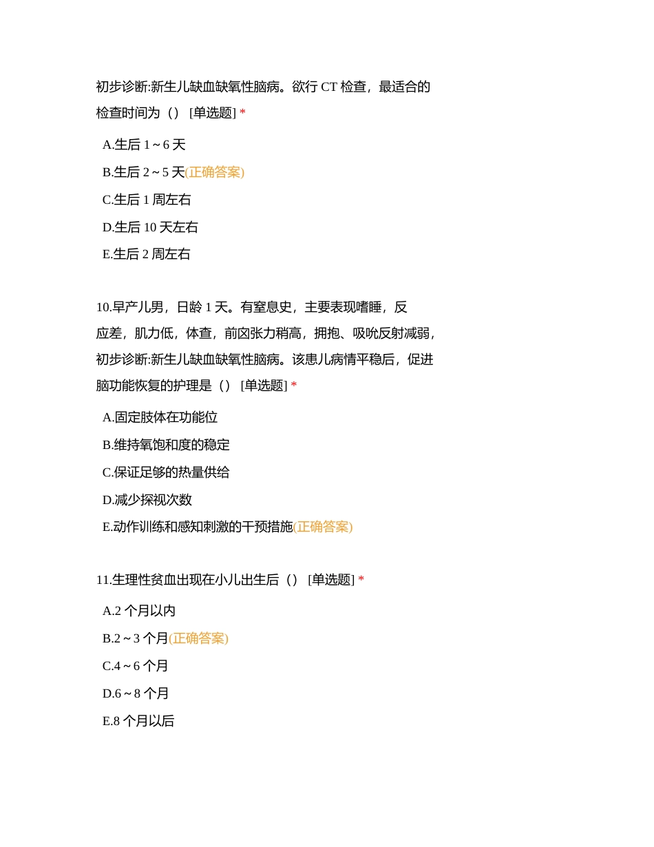 儿科1-100附有答案.docx_第3页