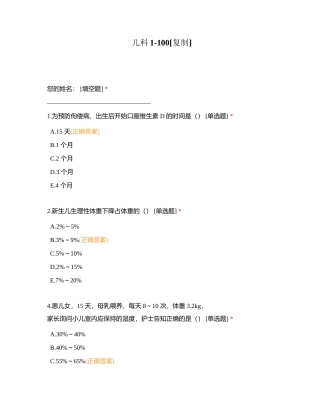 儿科1-100附有答案.docx