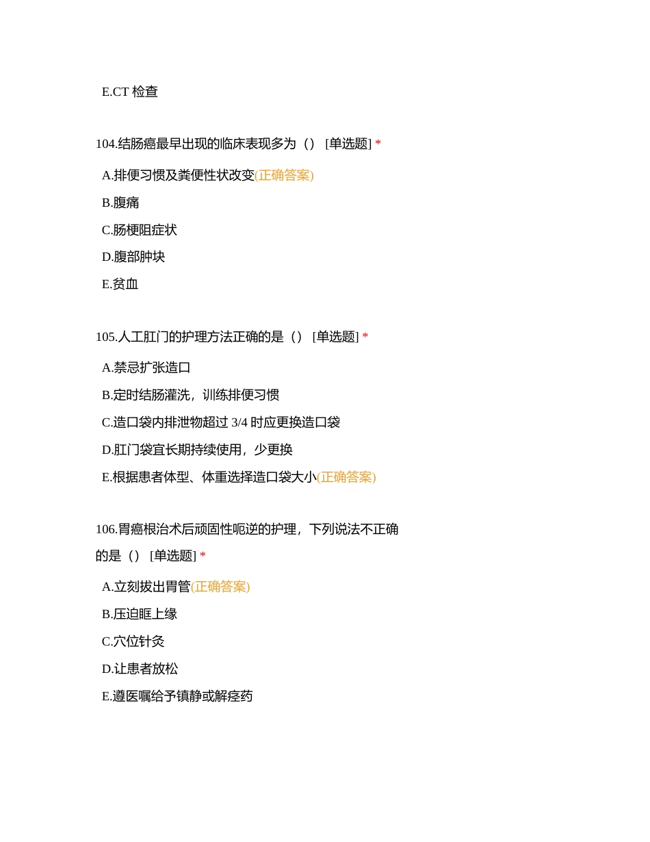 外科101-200附有答案.docx_第2页