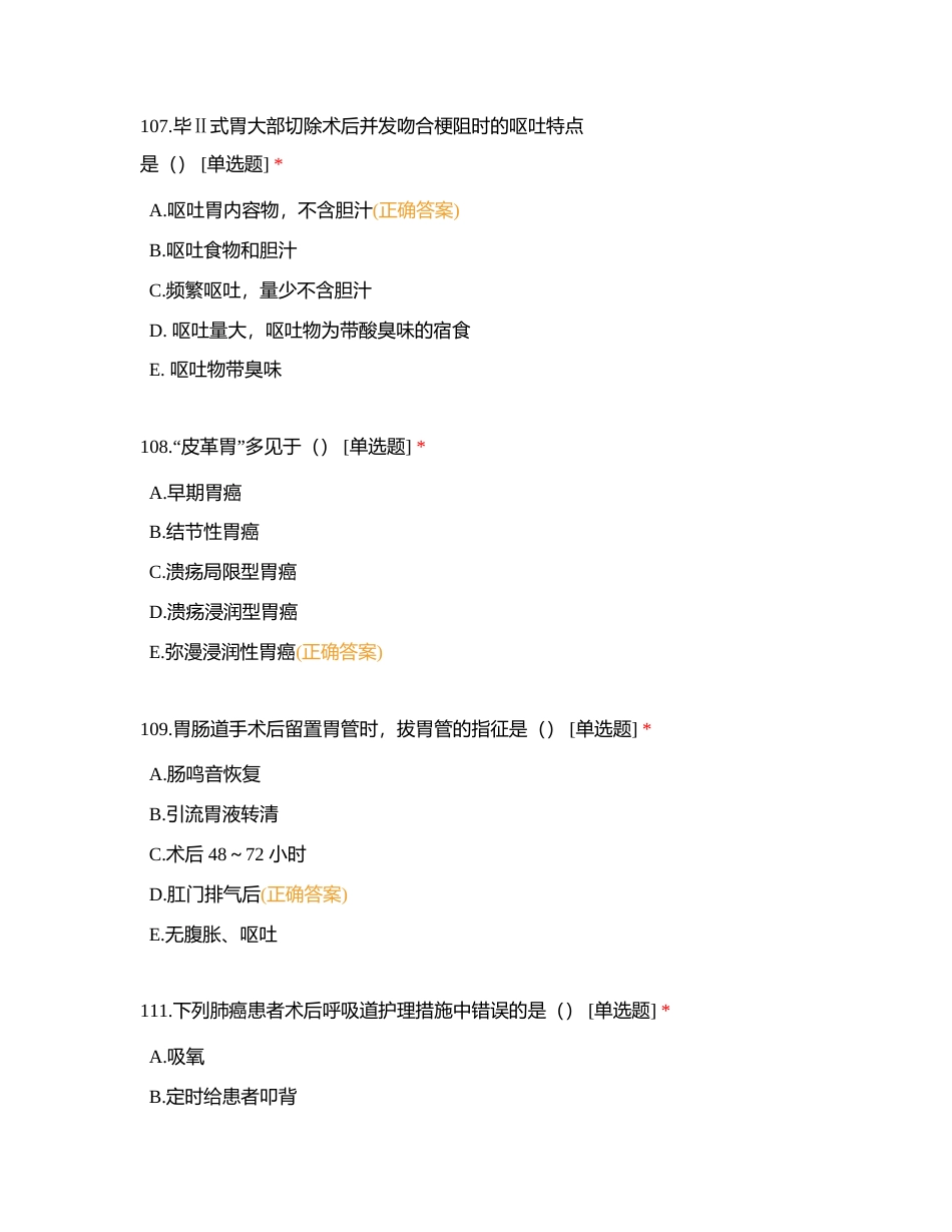 外科101-200附有答案.docx_第3页