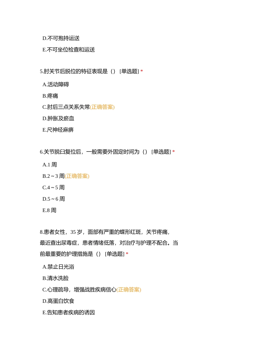 外科1-100附有答案.docx_第2页