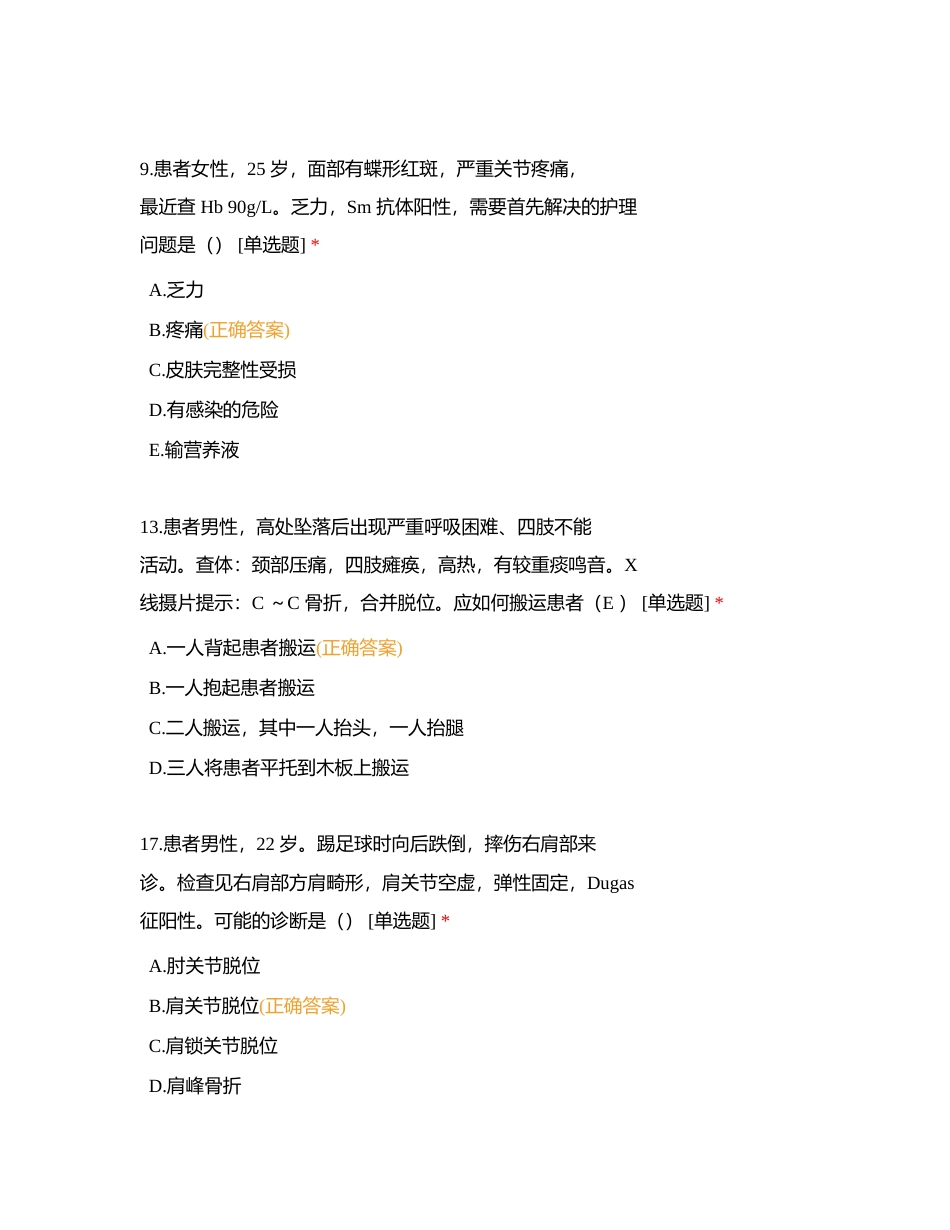 外科1-100附有答案.docx_第3页