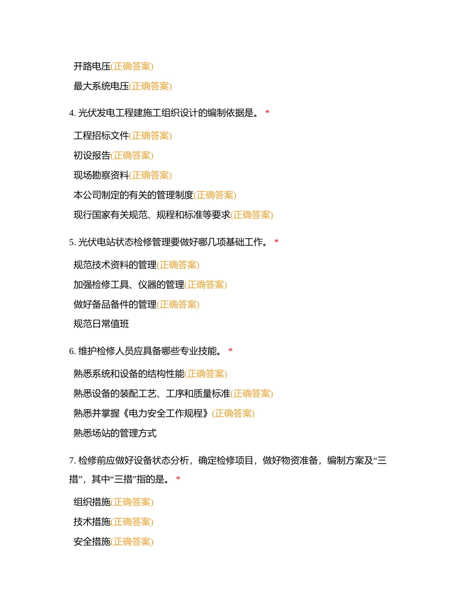 季度多选有误只背答案附有答案.docx_第2页