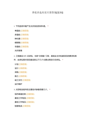 季度多选有误只背答案附有答案.docx